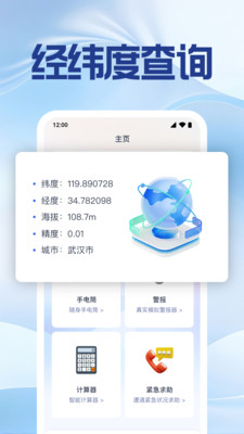 手机号定位找人神器-实时定位