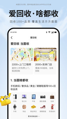 爱回收