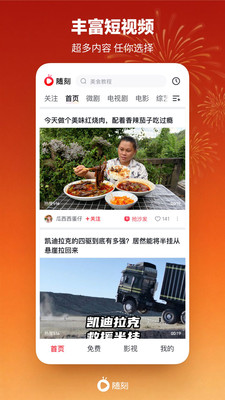 爱奇艺随刻-海量短视频热门影视