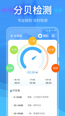 分贝仪-噪音测试