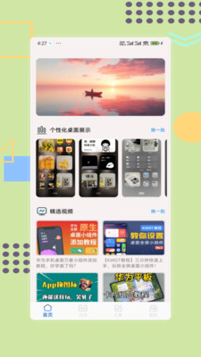 Widget