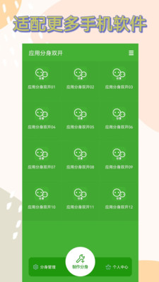 应用分身双开