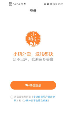 小镇外卖-开启乡镇新生活
