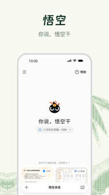 钉钉-AI时代的工作方式