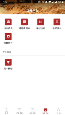 河南教师网络学院-教师网络学院