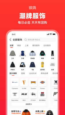 识货下载手机版