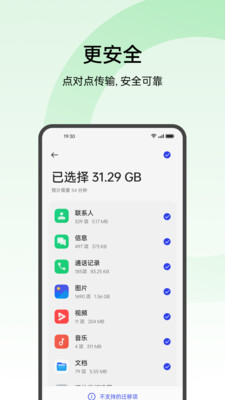 手机搬家-欢太手机搬家