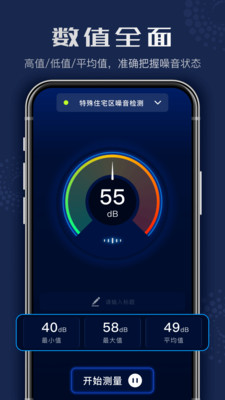 分贝仪噪音精准测