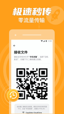 手机克隆一键换机助手