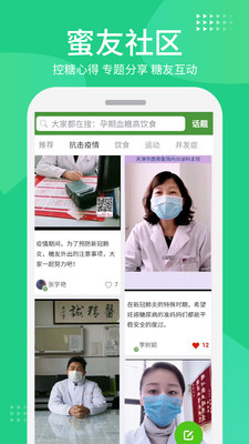 华益糖管家-血糖管理服务平台