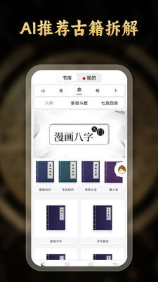 问真八字排盘