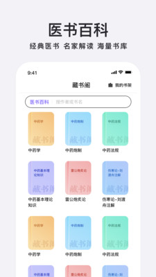 中药百科大全