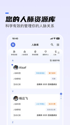 WOLB-人脉管理和事件日历提醒
