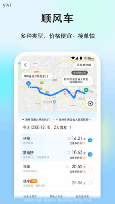 一喂顺风车