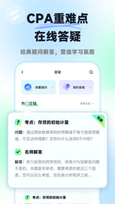揽星会计CPA-注册会计师注会题库