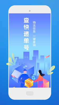 快递助手查询
