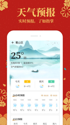 免费万年老黄历