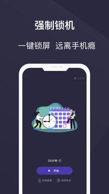 告别手机控-​智能戒断高效自律