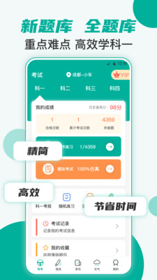 驾考iTest科目一题库-模拟考试