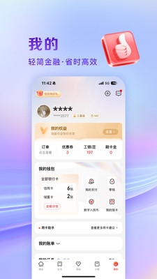 工银e生活-美好生活，触手可及！
