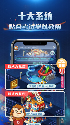 消防3D课堂