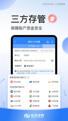 东北证券股票开户
