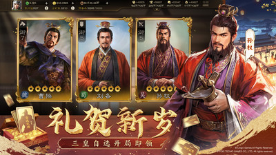 三国志·战棋版-二周年庆典开启