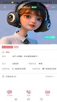 聊语-陌生人交友聊天软件