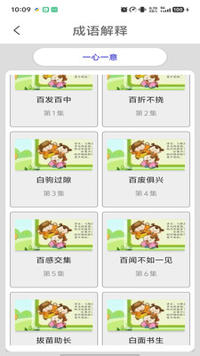 成语词典陈马版
