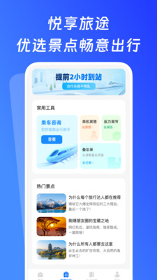 高铁抢先查