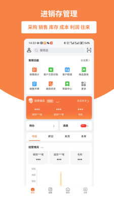好生意-用友进销存ERP