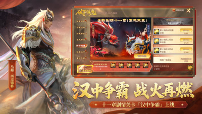 梦三国-英雄皮肤免费送