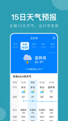 准时天气