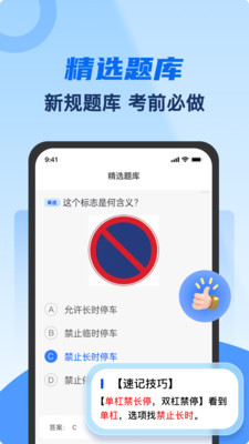 驾照学车宝典