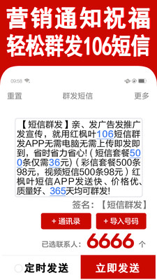 短信群发软件-短信群发助手