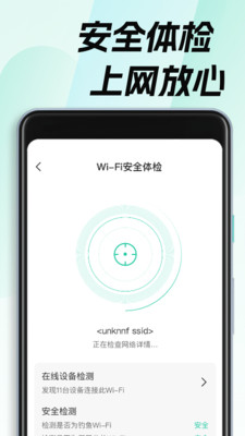 万能WiFi连钥匙
