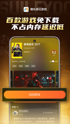 随乐游云游戏-掌上网咖云电脑