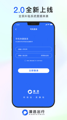滴选司机端