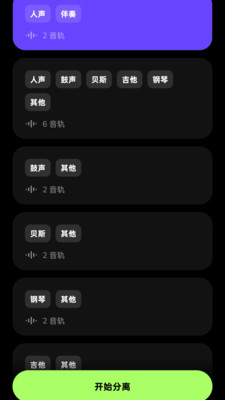 易我人声分离-伴奏提取