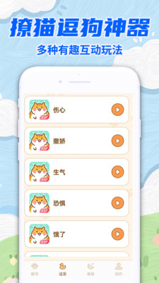动物交流猫狗翻译器