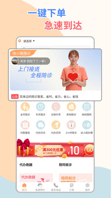 桔小跑陪诊
