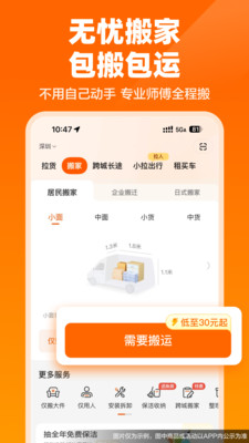货拉拉-拉货搬家跑腿