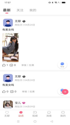 无聊