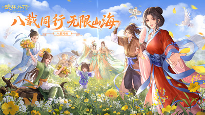 武林外传