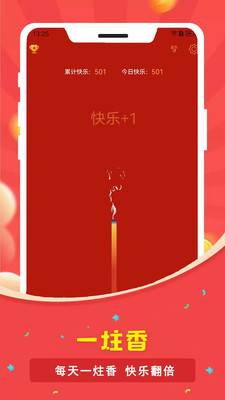 电子烟花鞭炮-喜庆节日