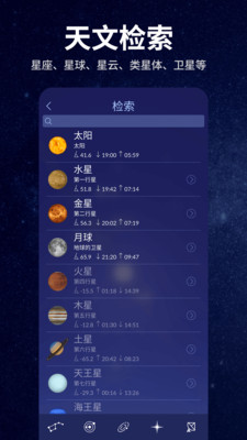 星空天文