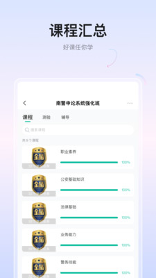 金盾教育