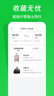 航旅火车易查