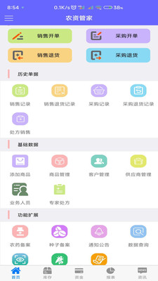 农资管家