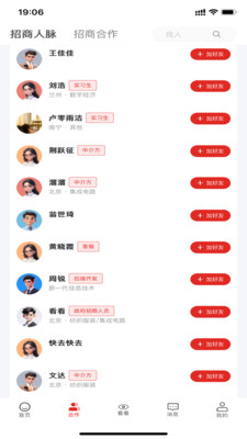 招乎-招商社区平台